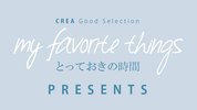 「とっておきの時間」プレゼント