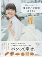 森きみのパンダイアリー <br />毎日がパン日和