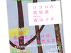 身近な悩みの解決方法 香山リカ・著『ココロの美容液』