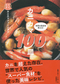 カニカマ100皿