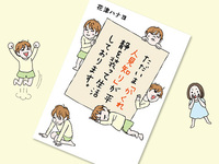 人見知り克服コミックエッセイをサイン入りで！