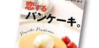 『CREA eats』電子版「パンケーキ特集」が今だけ250円！