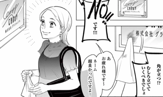 © 加藤羽入/祥伝社 FEEL COMICS