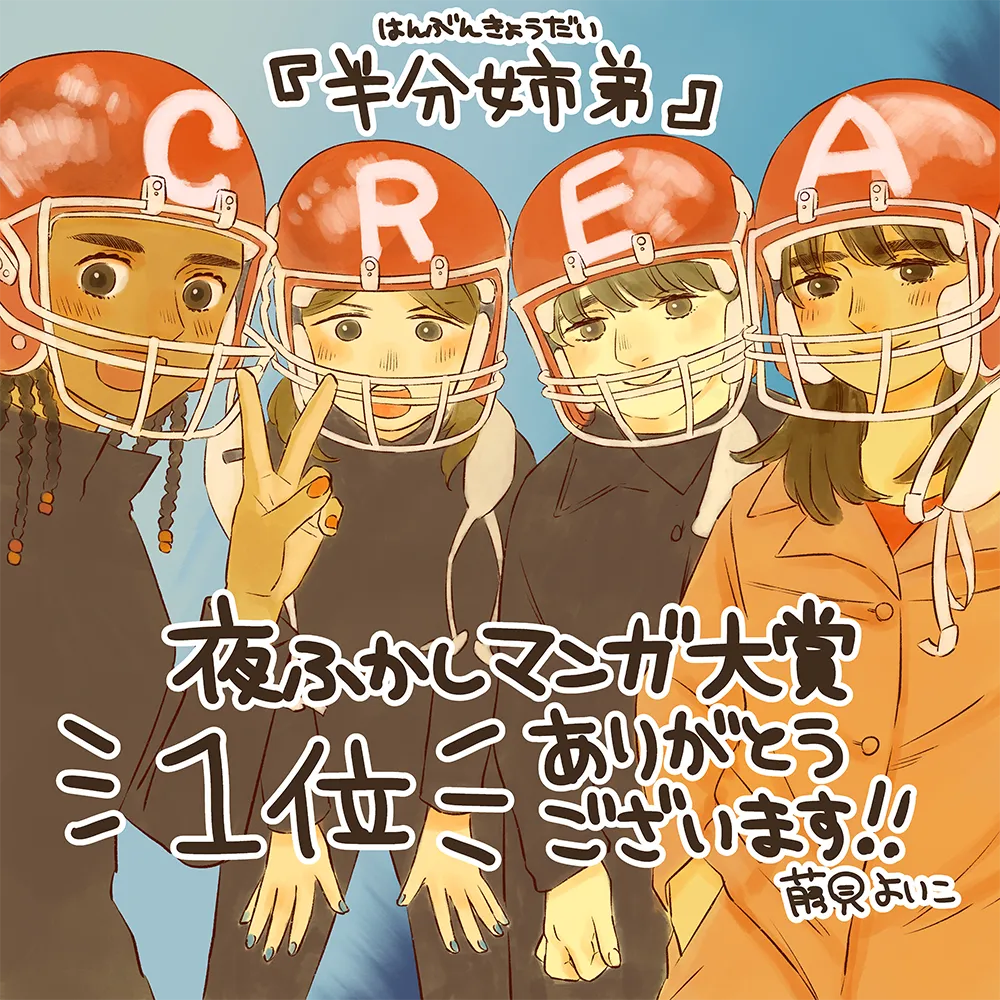 藤見よいこ先生より描きおろしイラストをいただきました！