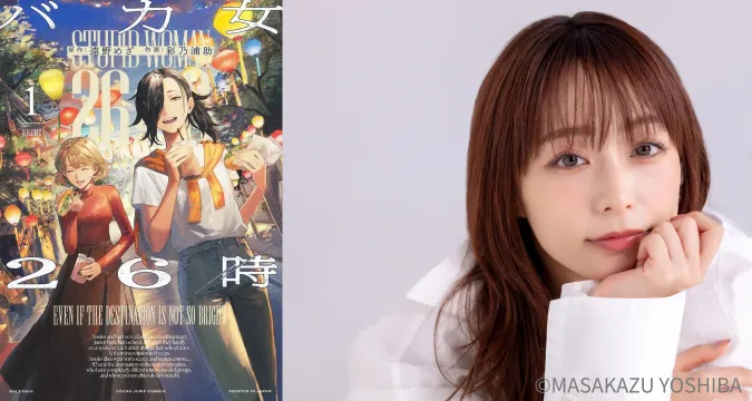 【宇垣美里さんの推薦マンガ5選】