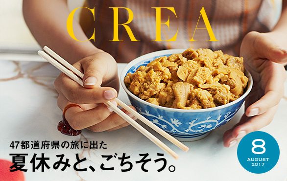 Crea8月号は 47都道府県 を特集 全国のごちそうを求めて出かけよう Crea 今月号の見どころ