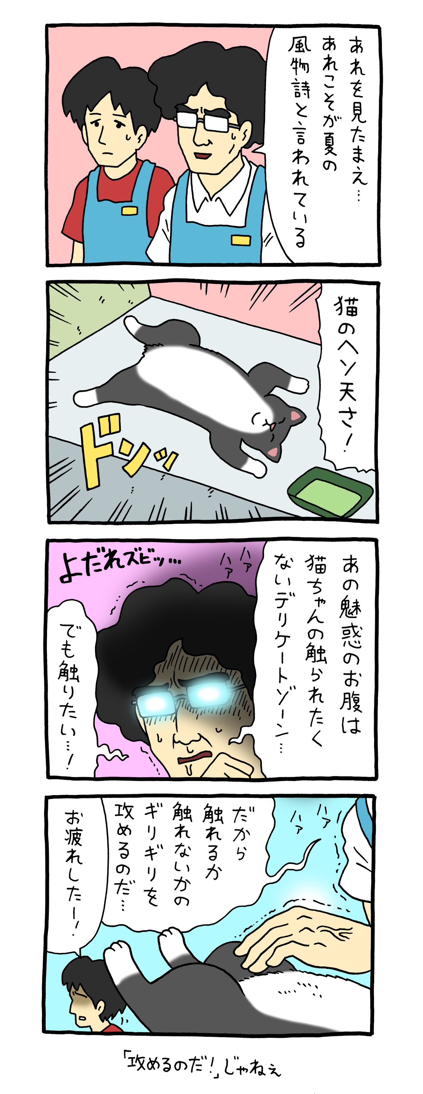 第73回 レジネコ