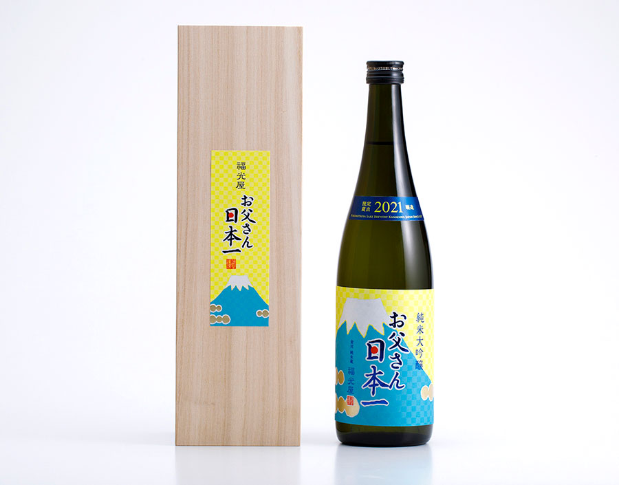 父の日の贈り物に最高 お父さん日本一21 で乾杯