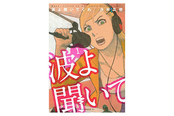 3ページ目 いくえみ綾や佐々木倫子の名作の舞台 ロマン息づく札幌を描いたマンガ3選