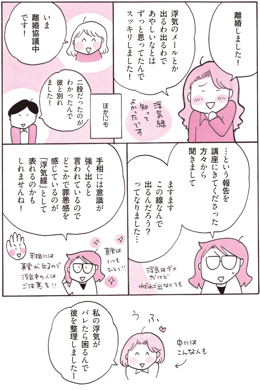 2ページ目 残念すぎる手相 浮気線 とは 自分がしていないなら相手がしてる ざんねんな手相 その線が持つ驚きの意味は