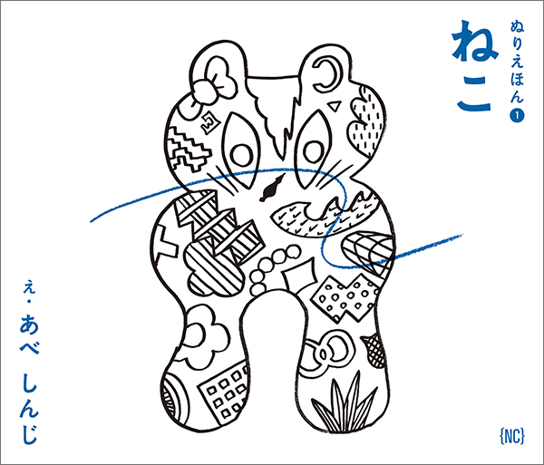 子どもも大人も塗って読んで楽しもう みんなのアート「ぬりえほん」とは？