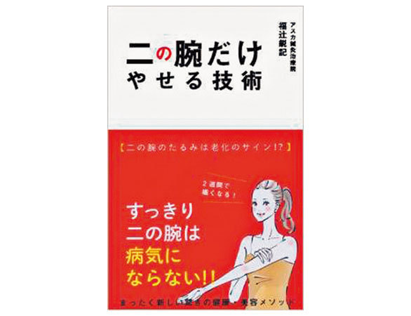 3ページ目 くびれ 小顔 美乳 二の腕 パーツ重視のダイエット本ベスト3