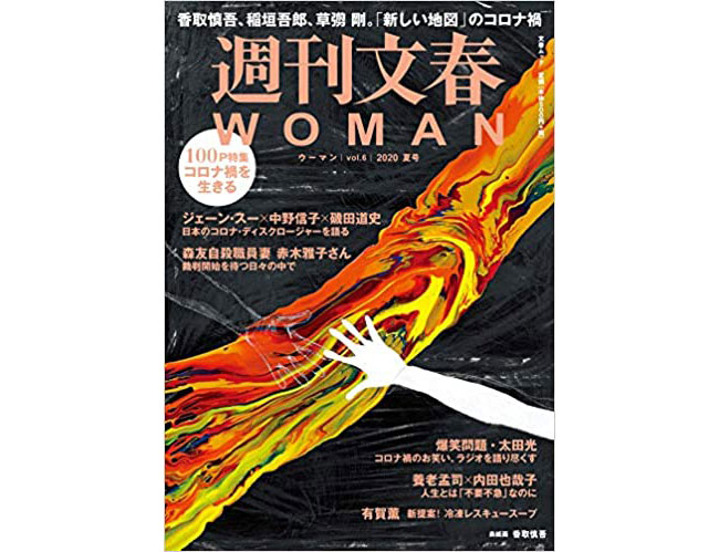 岡村靖幸 小林麻美 幸福への道 ユーミンにも芸能界にも別れを告げて