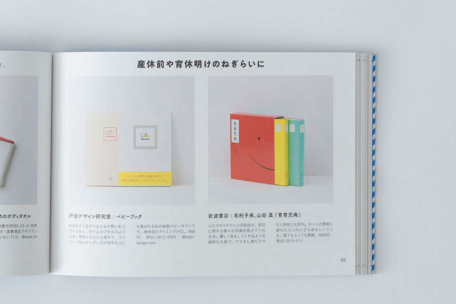 同僚の出産を祝うプチギフトは カジュアルに おめでとう を演出 Daily Gift Book は 手土産のネタ帳だ