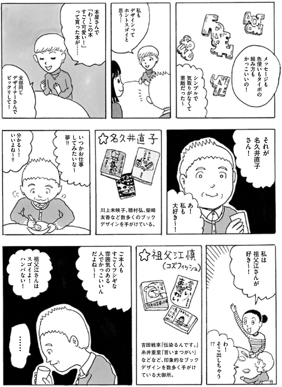 マンガ 50代おしゃれデザイナーの 楽しくもほろ苦い生活 お仕事篇 特別公開 マンガ デザイナー渋谷直人の休日