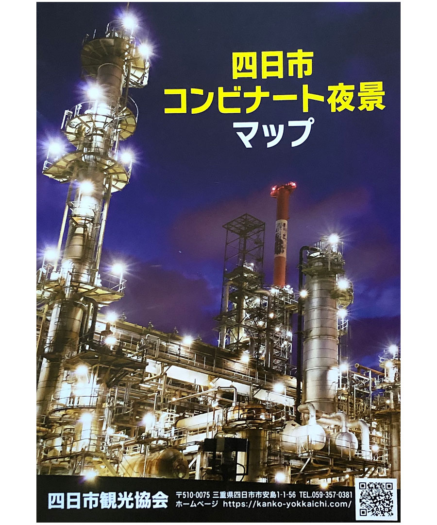 工場萌え の聖地 三重県 四日市で 夜景と温泉と美食 を楽しむ旅 古関千恵子の世界極楽ビーチ百景