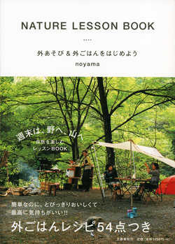 山ガール書店員 がすすめる入門書 外あそび 外ごはんをはじめよう