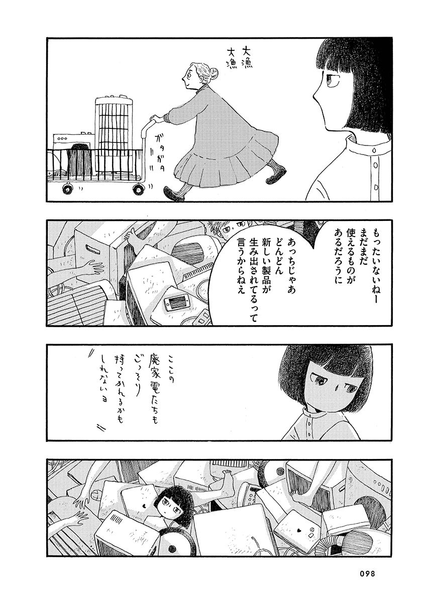 マンガ 池辺葵さんの新作 Aiと人の 端正な日常