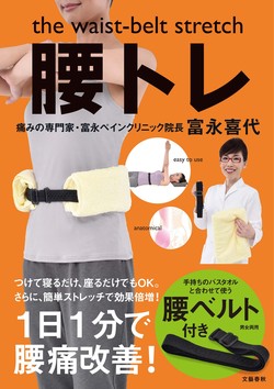 痛い をあきらめない 腰痛女子のための1分間ストレッチ