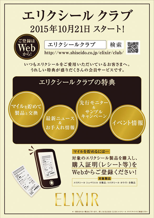 2ページ目 潤いに満ちたハリ肌を実現させた 資生堂 エリクシール の躍進 吉田昌佐美のブランド魂発見