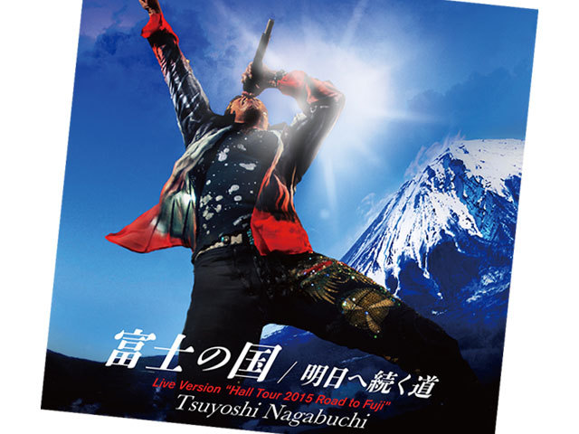 富士山麓オールナイトライブを控え 長渕剛が世に問うシングルに驚いた