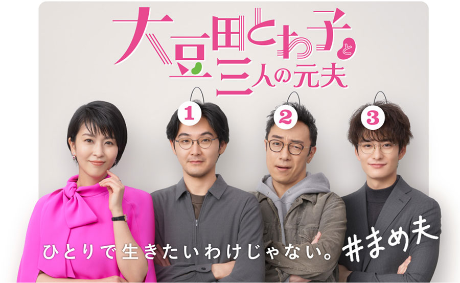 松たか子主演ドラマはメガネ男子揃い メガネイケメン の誕生と変遷を考察