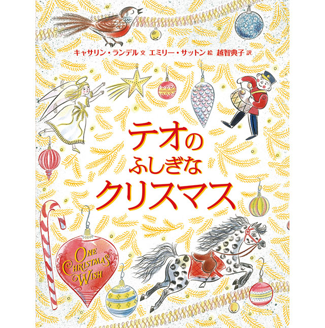 何歳になっても心に沁みる物語 大人も思わず心がほっこり クリスマスに読みたくなる絵本5選