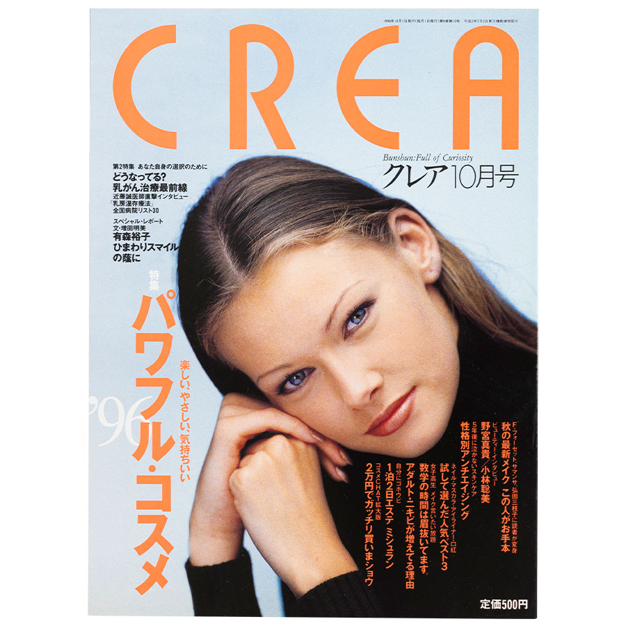 PAND 1996年10月号、11月号