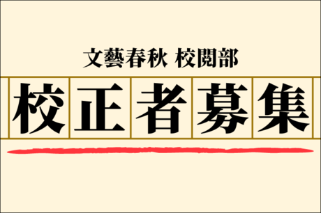 校正者募集