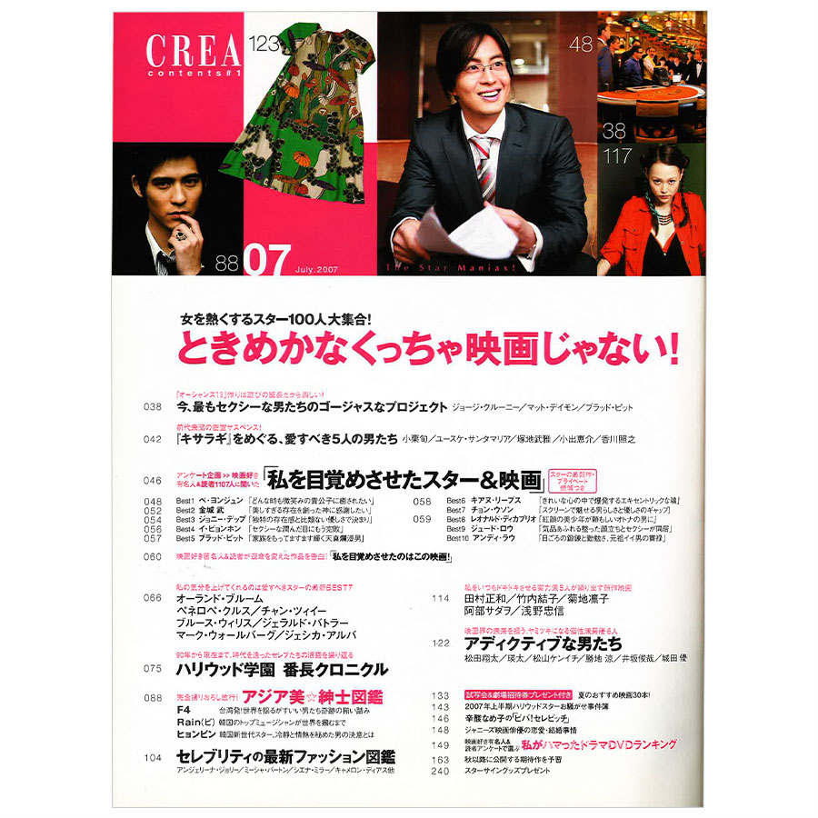 ◆CREA 2007年◆ 田村正和　掲載雑誌 CREA 2007年 田村正和 掲載雑誌