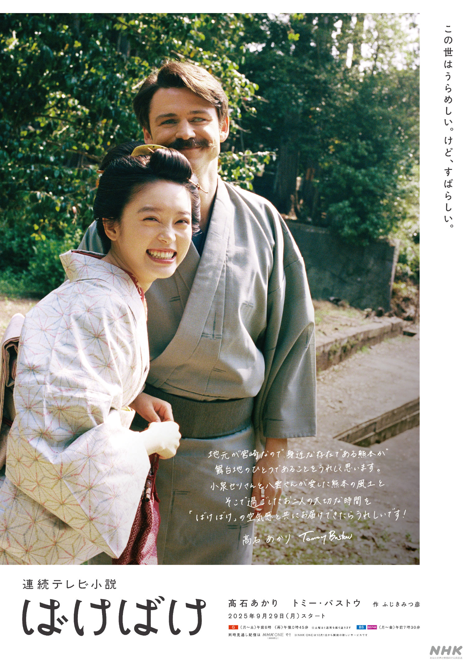 小泉八雲 ラフカディオ・ハーン 明治31年 異国風物と回想 NHK朝ドラばけばけ 2025年9月29日から始まったNHK朝ドラ「ばけばけ」の主人公はパトリック