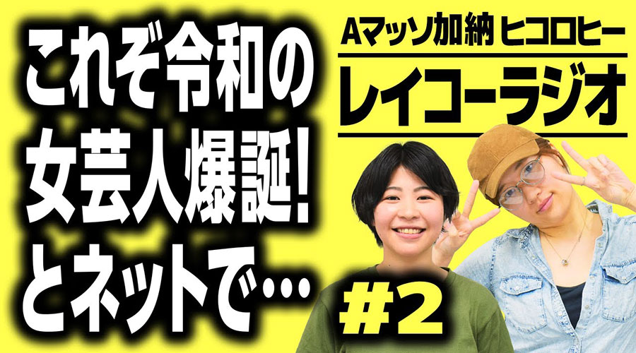 ダメ出しされたネタを小説に Aマッソ加納が語る創作の舞台裏 写真 5枚目