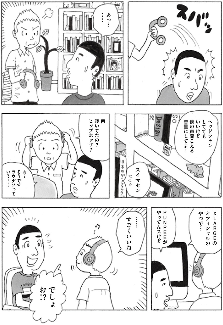 マンガ 50代おしゃれデザイナーの 楽しくもほろ苦い生活 部下篇 特別公開 マンガ デザイナー渋谷直人の休日