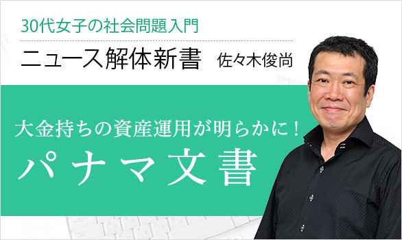 文書 パナマ