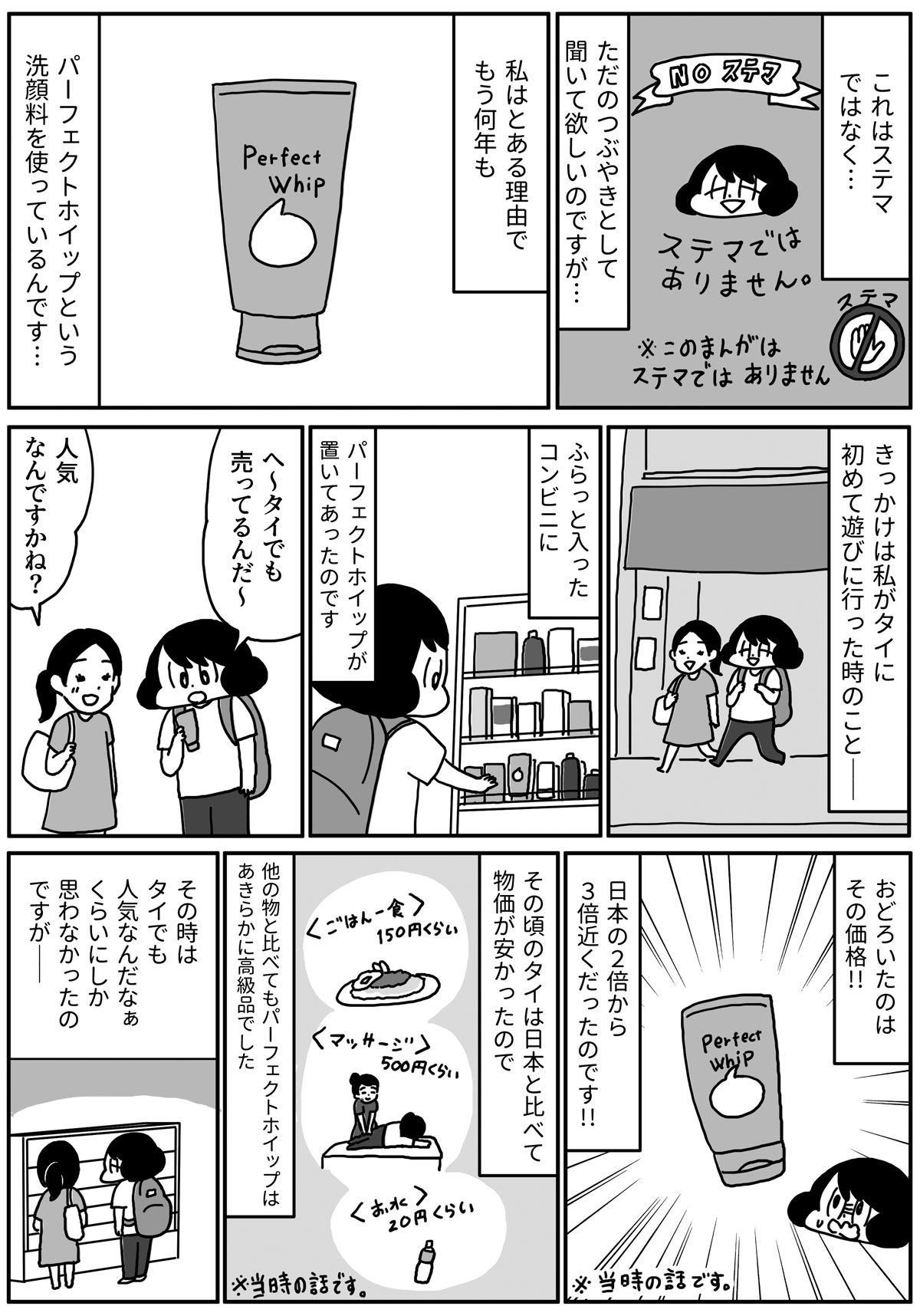 漫画 高級品をおトクな気分で 私が とある洗顔料 を愛用する理由