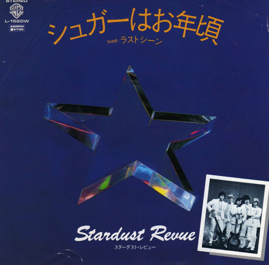 2ページ目 祝 スターダスト レビュー40周年 これは伝説だって はっきりしようぜ 田中稲の勝手に再ブーム