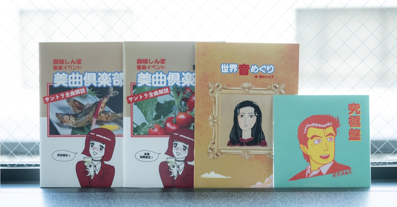 美味しんぼ アルバム/シングルCD 計3枚 img_a10fee16c7b2673f40637cd063
