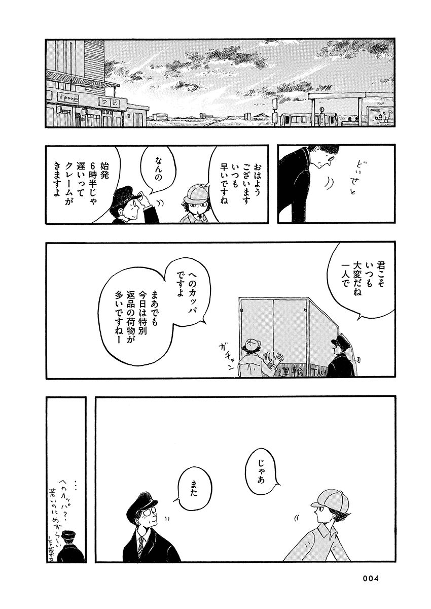 マンガ 私にできるすべてのこと 人とaiが共に生きる日常を池辺葵が描く