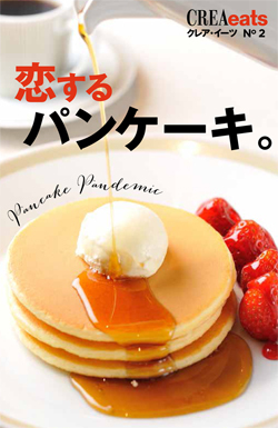 Crea Eats 電子版第2弾 パンケーキ特集 発売