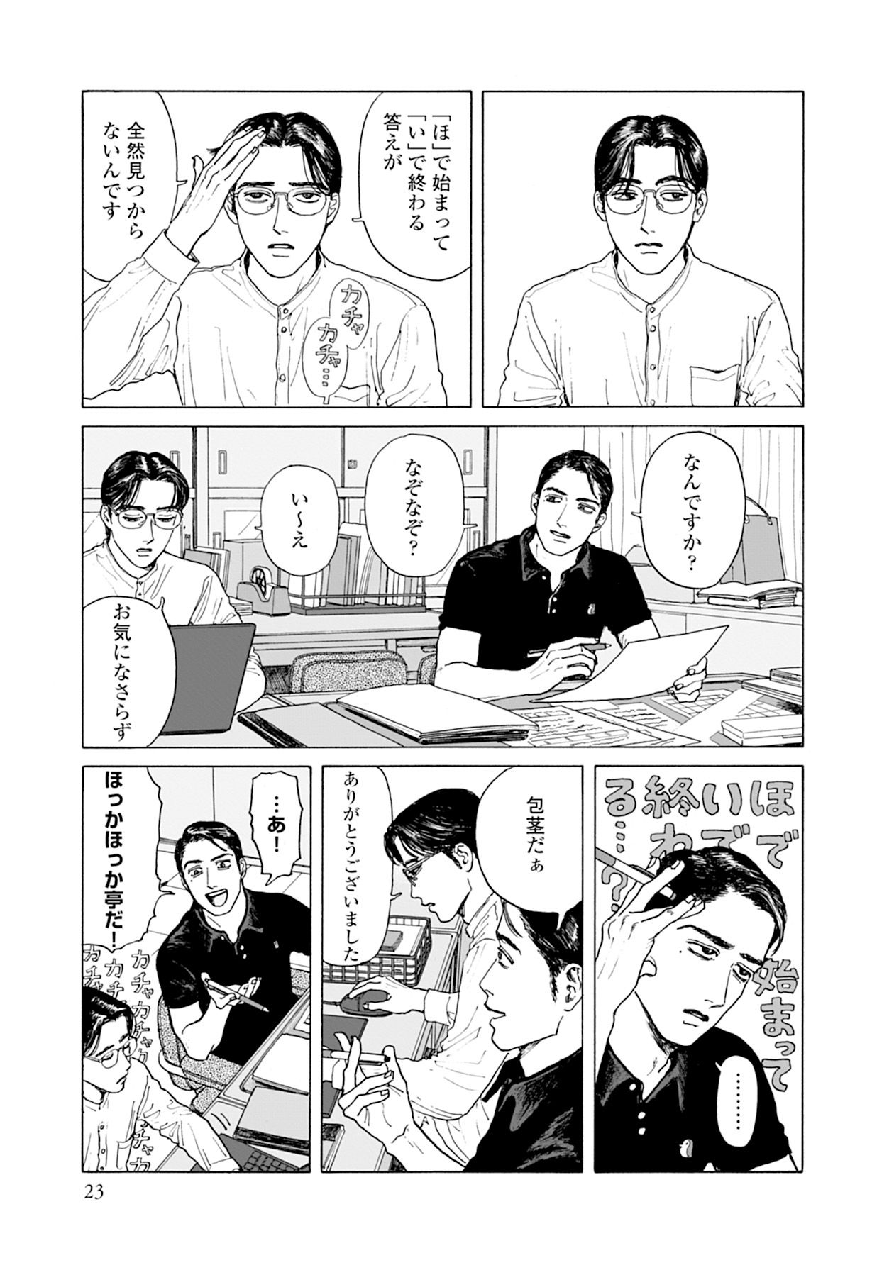大人気ギャグ漫画 女の園の星 作者 和山やまが明かす制作秘話