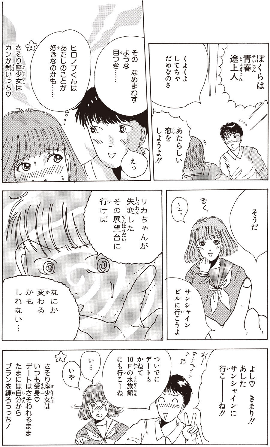 マンガ 19年のさそり座少女 もう2度と恋しないなんて言わない 32年前の星占い少女マンガ スピカにおまかせ