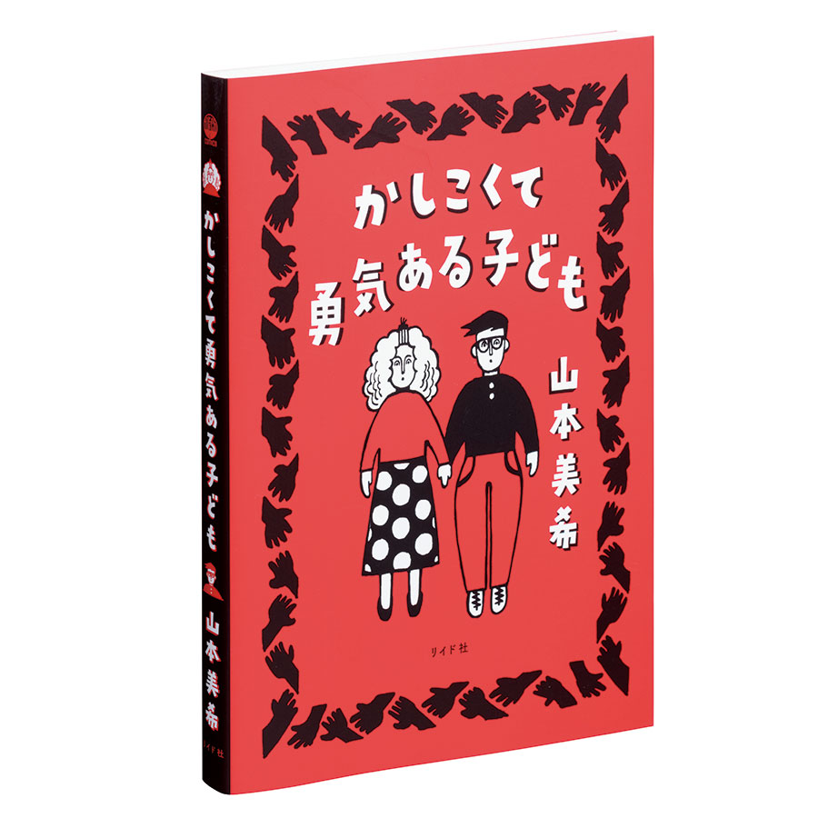 女こどもを記号でしか見ていない 男たちへの反撃方法とは Books Interview 本の本音