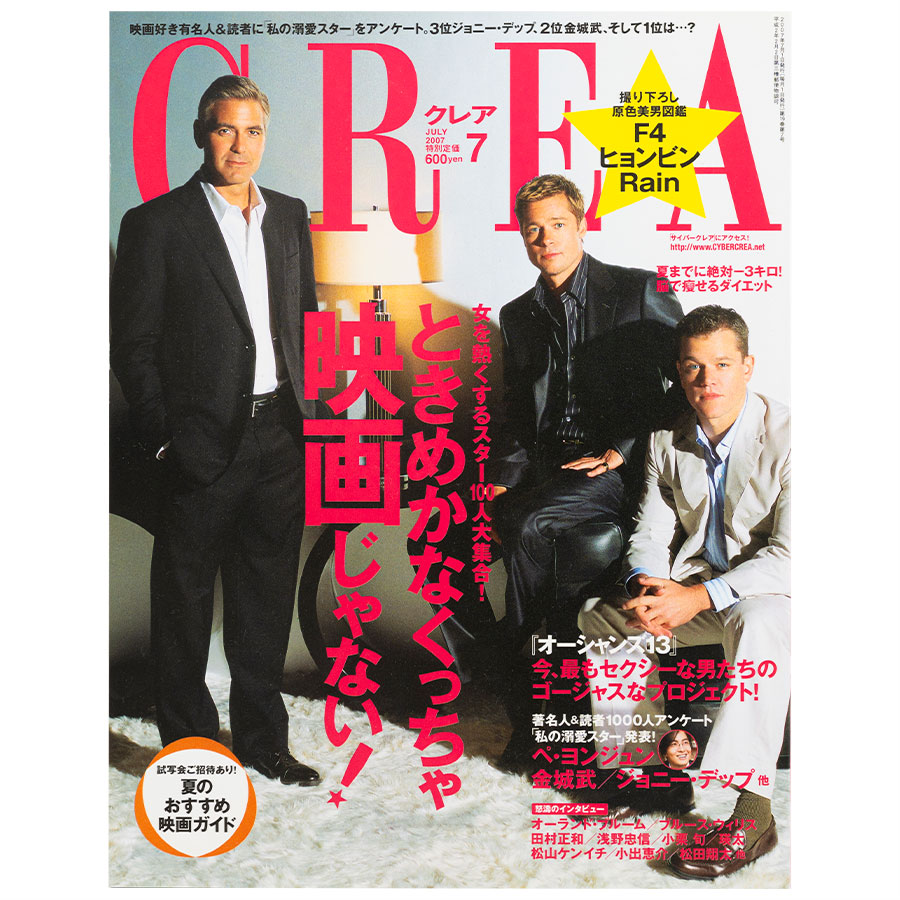 ◆CREA 2007年◆ 田村正和　掲載雑誌 CREA 2007年 田村正和 掲載雑誌