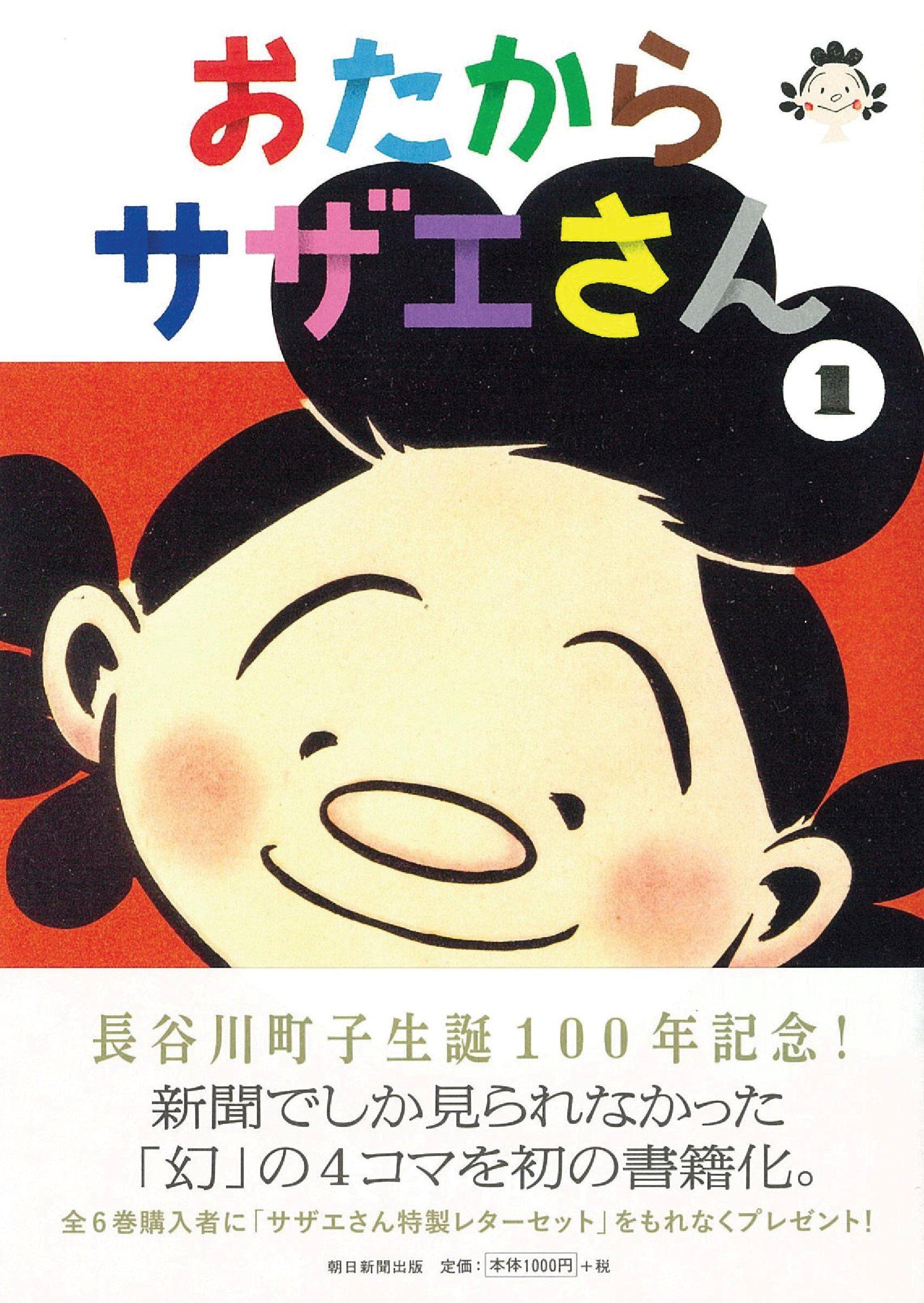 6ページ目 脚本執筆歴60余年の巨匠が明かす サザエさん が超ご長寿番組に 育った納得の理由