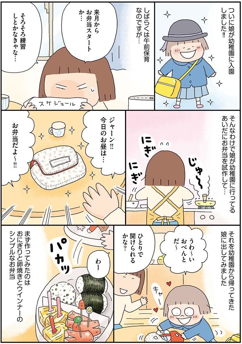 第11回 はじめての むーちゃん弁当 お弁当デイズ