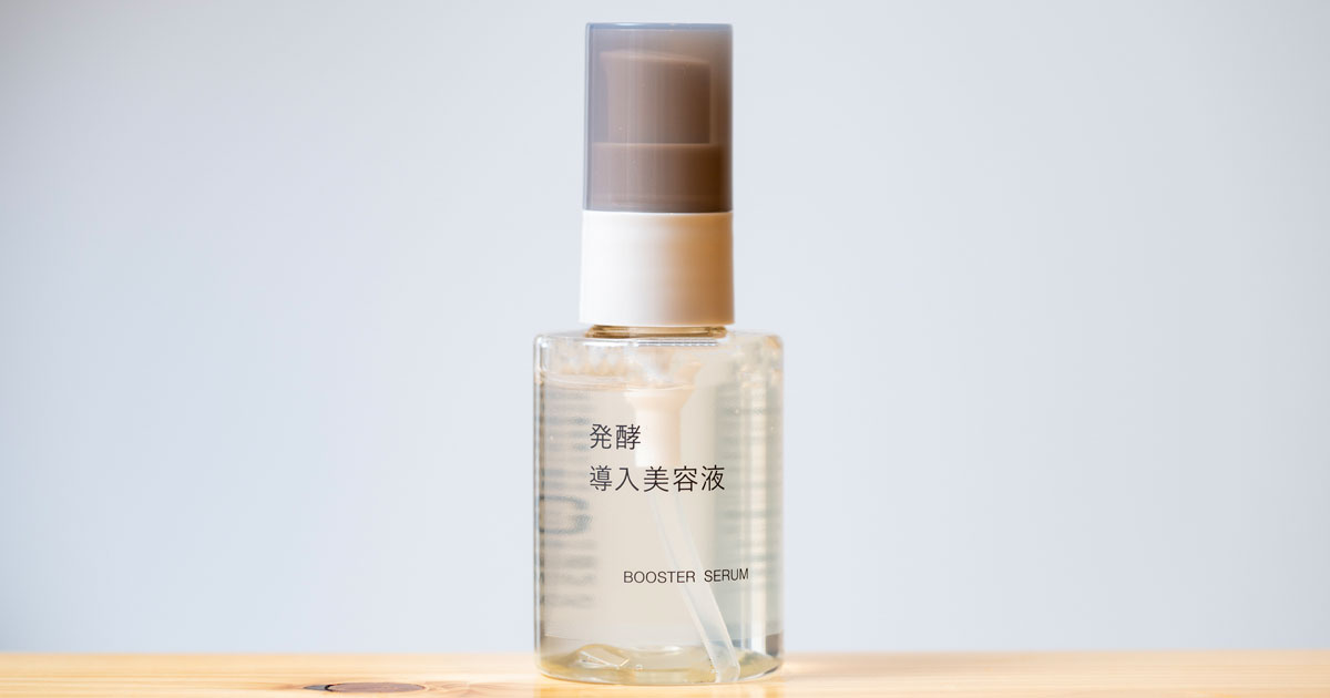 無印良品】大バズり「発酵導入美容液」1,990円、ロングセラー「敏感肌