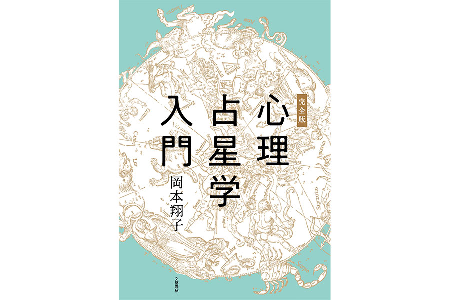 岡本翔子の心理占星学入門 乙女座 の心理とは 心理占星術研究家 岡本翔子による心理占星術入門