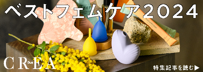 ベストフェムケア2024